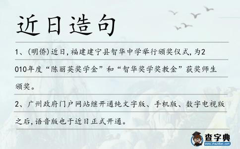 近日造句