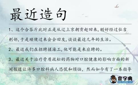 最近造句