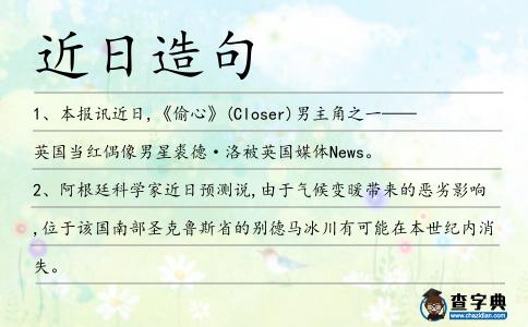 近日造句