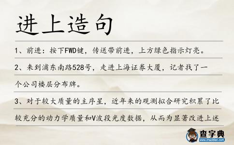 進上造句