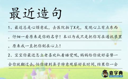 最近造句
