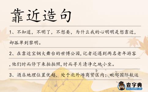 靠近造句