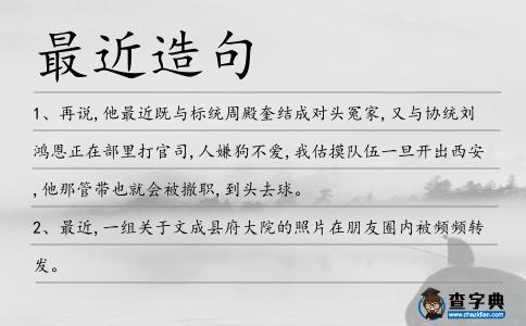 最近造句