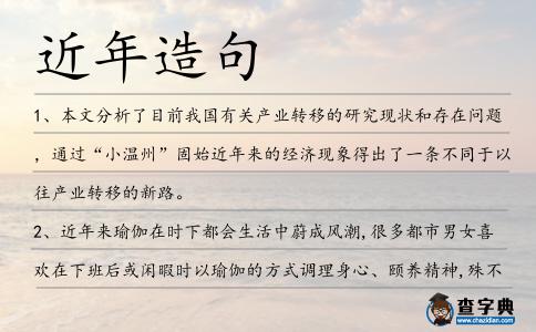 近年造句