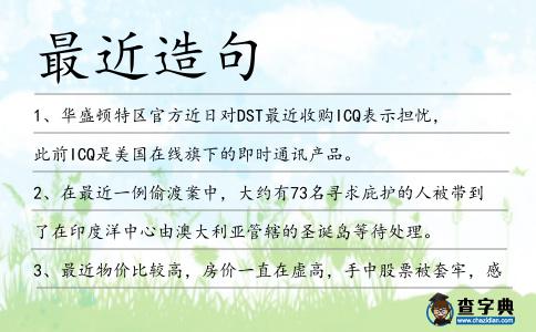 最近造句