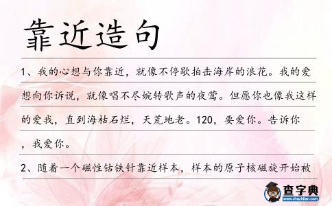 靠近造句
