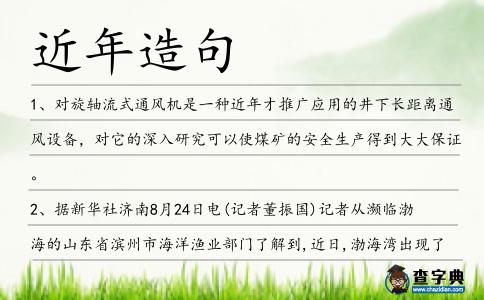 近年造句