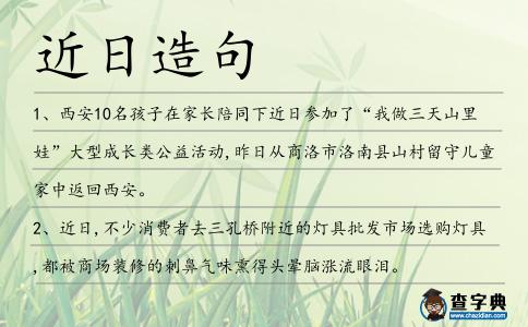 近日造句