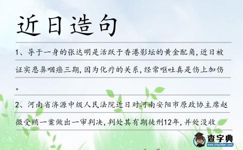 近日造句