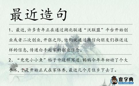 最近造句