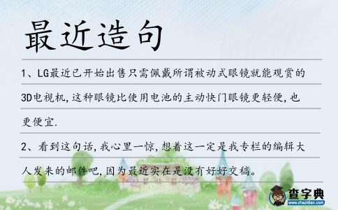 最近造句