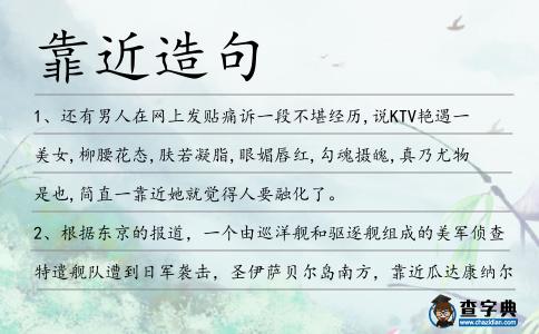 靠近造句