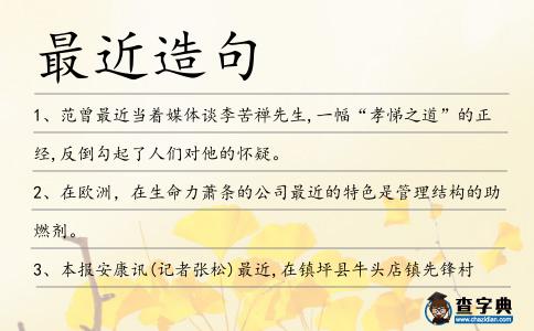 最近造句