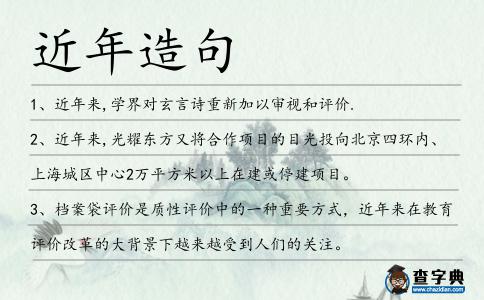 近年造句