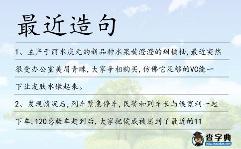 最近造句