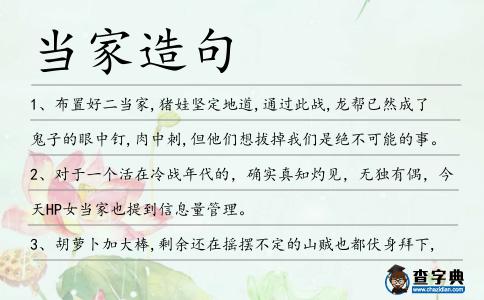 當家造句