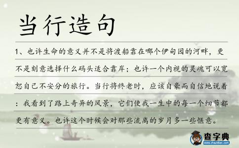 當行造句