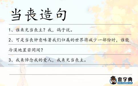 當喪造句