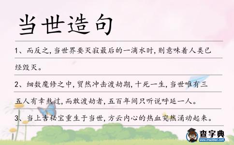 當世造句