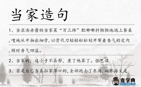 當家造句