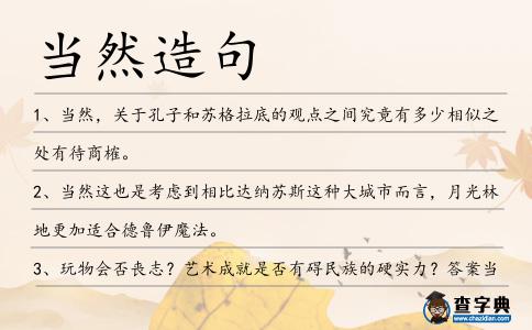 當然造句