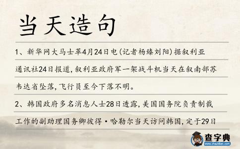 當天造句