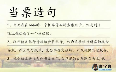 當票造句