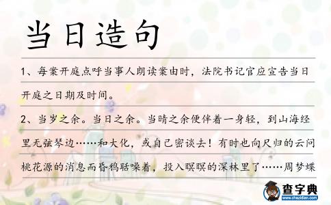 當日造句