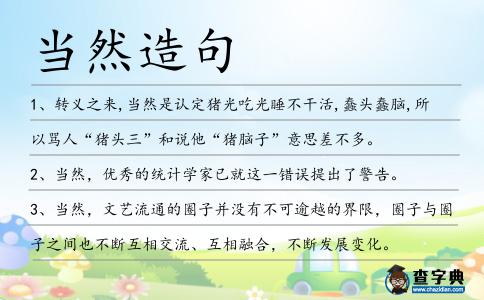 當然造句