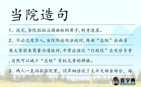 當院造句