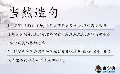 當然造句