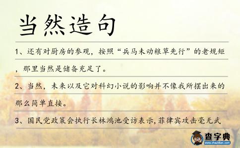 當然造句