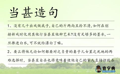 當甚造句