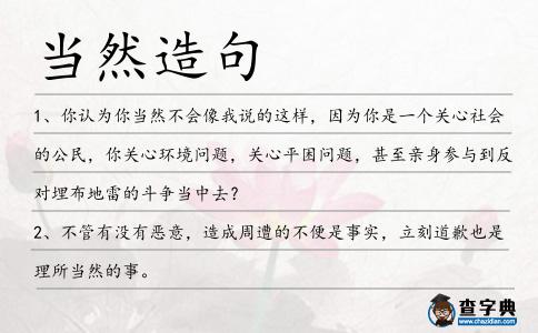 當然造句