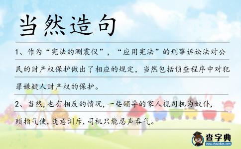 當然造句
