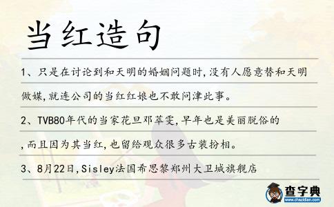 當紅造句