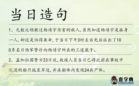 當日造句