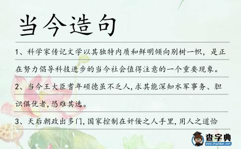 當今造句