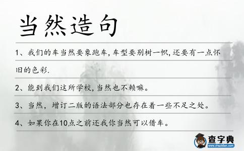 當然造句
