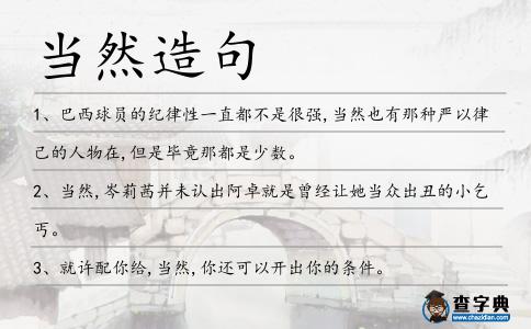 當然造句