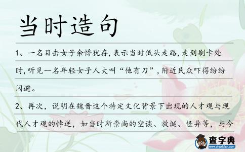 當時造句