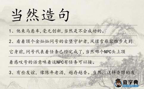 當然造句