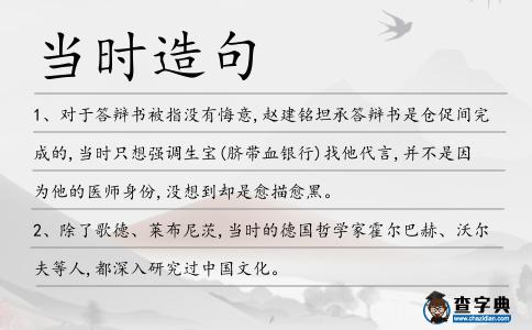 當(dāng)時造句