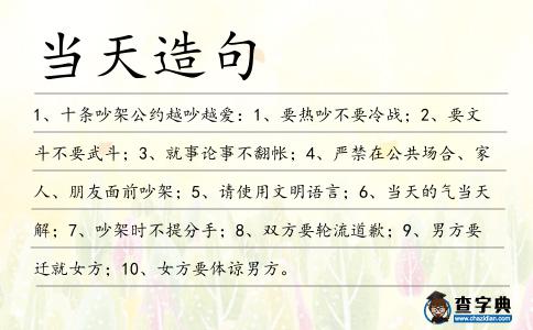 當天造句