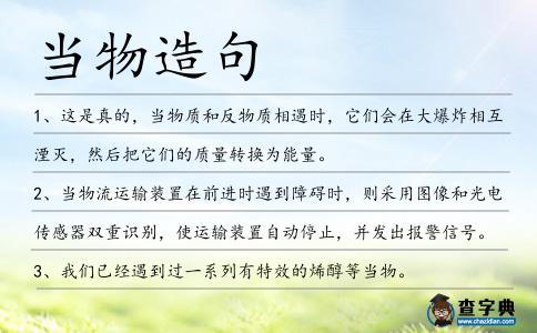 當物造句
