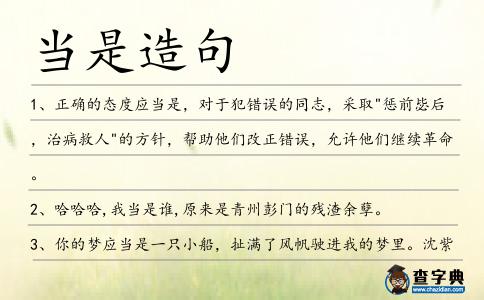 當是造句