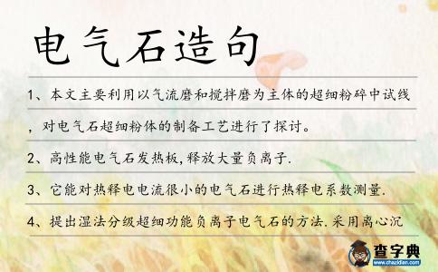 電氣石造句