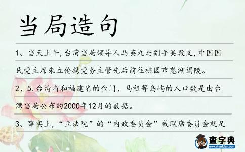 當局造句