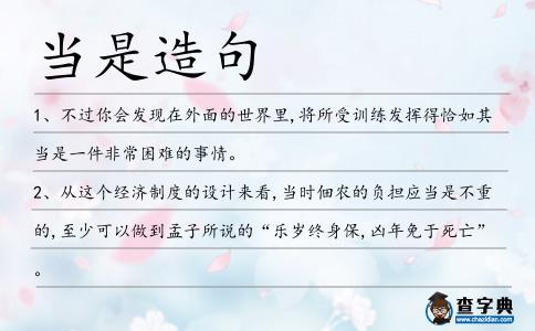 當是造句