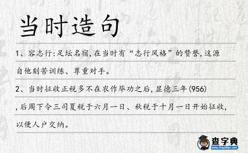 當時造句
